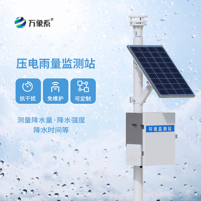 雨量在線自動監測站和普通雨量站的區別，看完秒懂