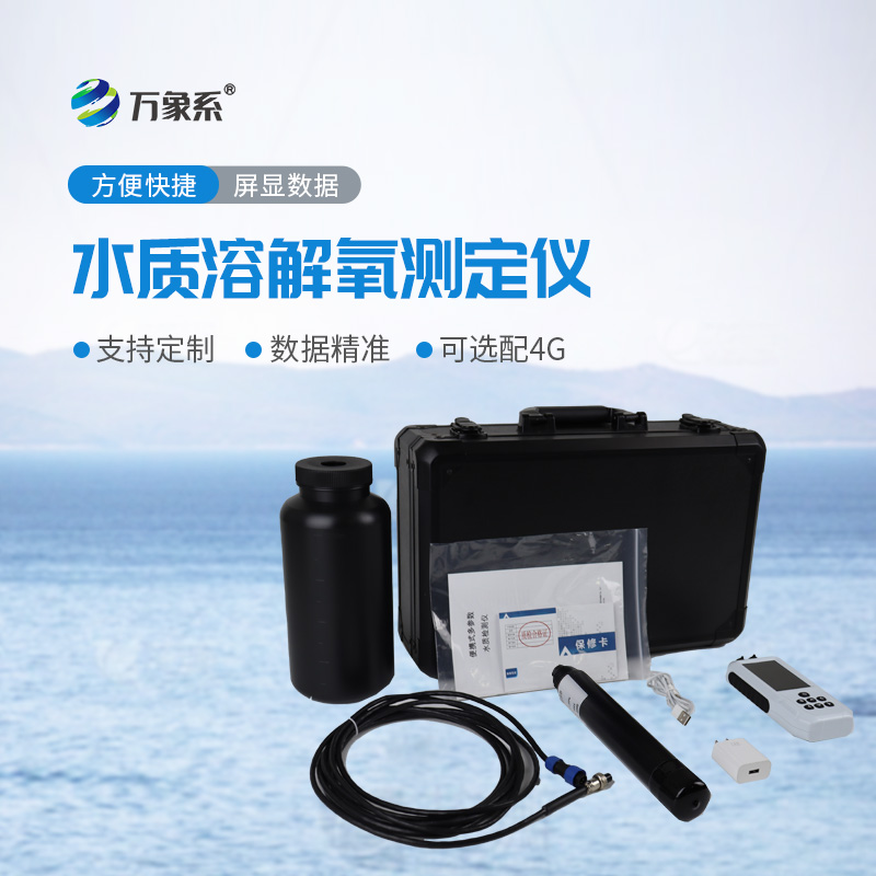 水質溶解氧檢測儀：讓水質狀況一目了然