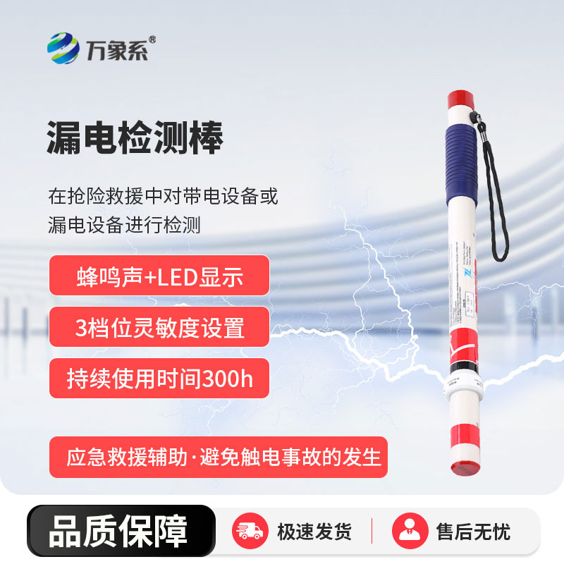 小巧藏實力，漏電無處藏！手持式漏電探測儀守護用電安全