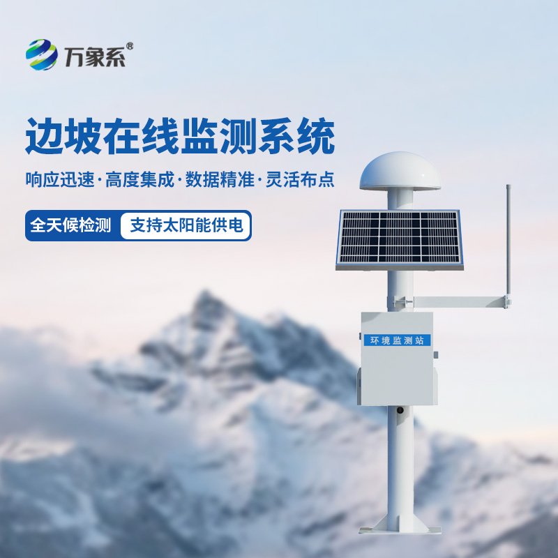 精準捕捉每一絲位移！GNSS邊坡位移監測系統守護邊坡無隱患