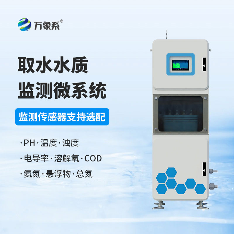取水水質早監測：取水水質監測微系統守護每一滴放心水