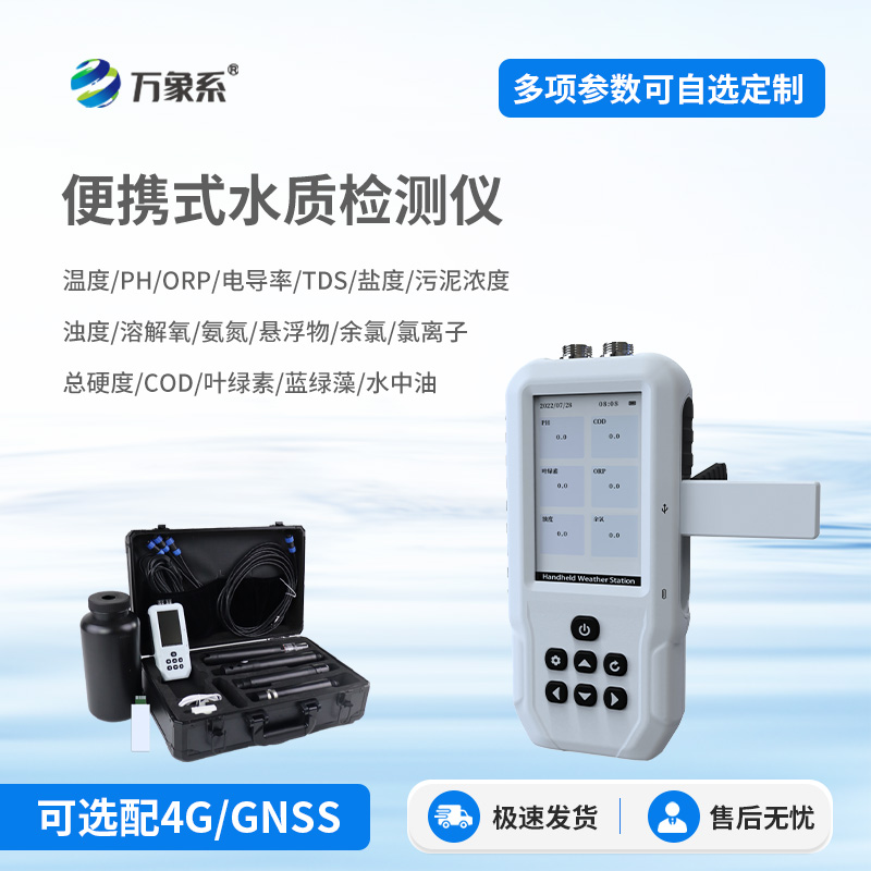 高量程電導率TDS鹽度測定儀：適應多場景水質檢測