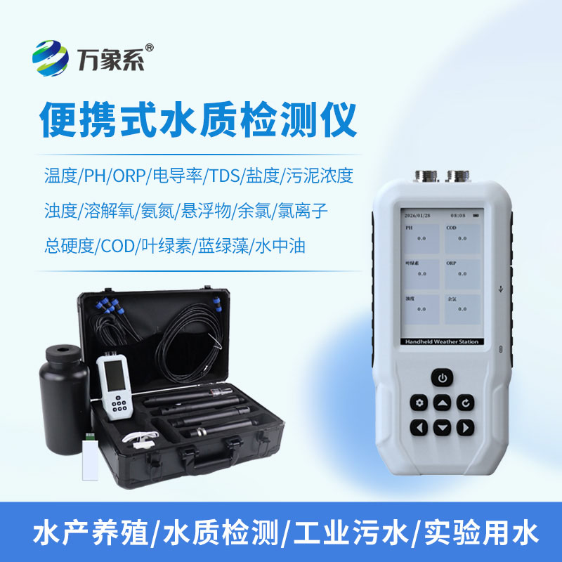 手持式COD濁度測定儀：解鎖水質快速檢測新方式，便攜高效更省心