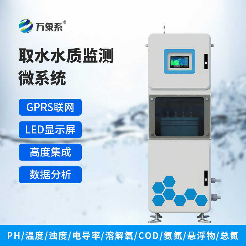 全天候在線監測:在線多參數水質監測系統及時發現水質異常