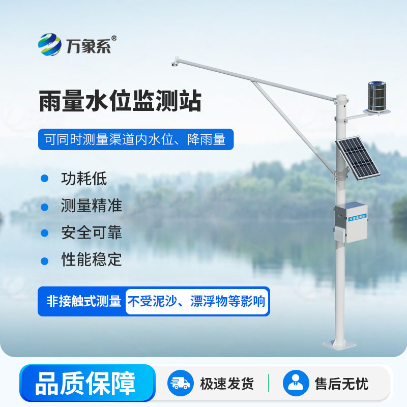 水雨情自動監測站：守好水情防線，讓每一次降雨、每一寸水位都有預警