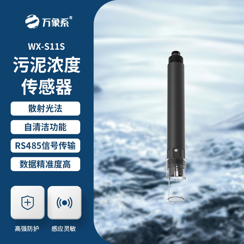 污泥濃度傳感器：守護污泥管控的智能感知管家