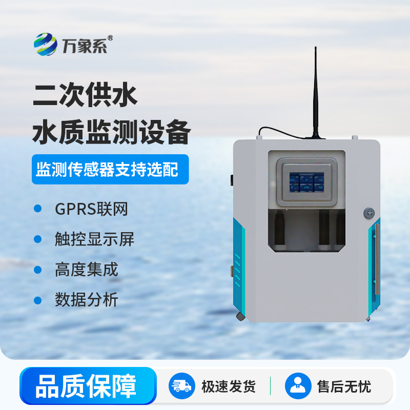 全天候水質在線值守：水質ph電導率濁度在線監測設備更省心