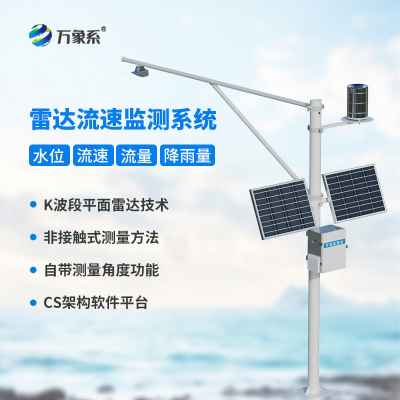 水文流量站：讓河道水文監測更省心高效