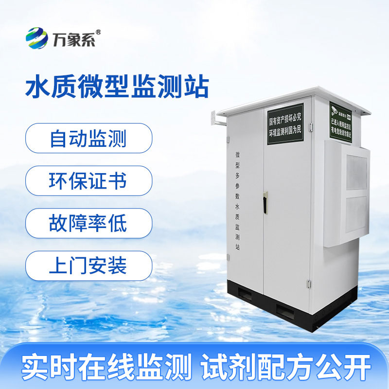 以標準化檢測之力，微型水質自動監測站守護河湖水質長治長清