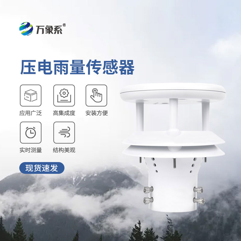 細微設備精準值守，微型雨量傳感器守護城鄉汛期平安