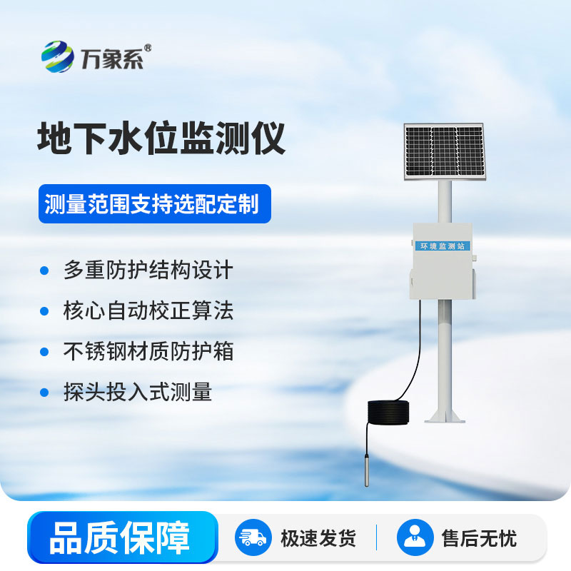 地下水位自動監測設備